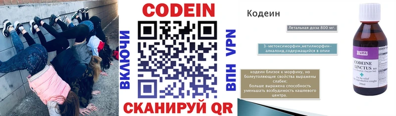 Купить  Козельск  Codein напиток Lean (лин) 